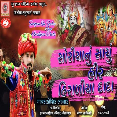 Soriyaa Nu Sachhu Heer Hiraliyaa Dada - Kaushik Bharwad
