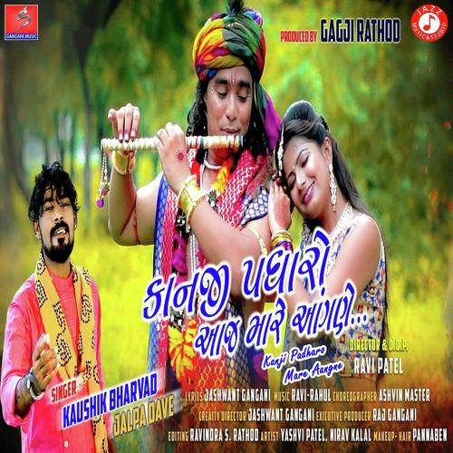 Kanji Padharo Mare Aangne - Kaushik Bharwad