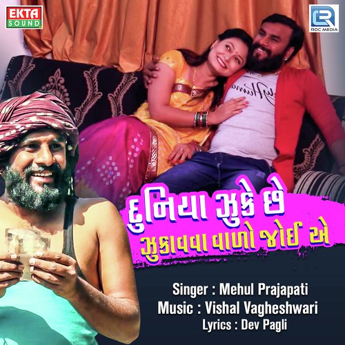 Duniya Jhuke Chhe Jhukavva Vado Joiye - Dev Pagli