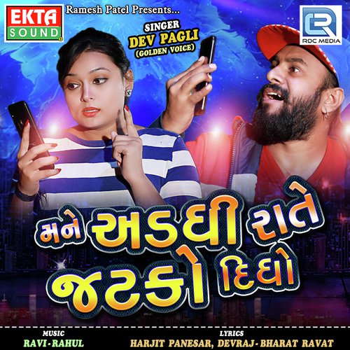 Mane Addhi Rate Jatko Didho - Dev Pagli