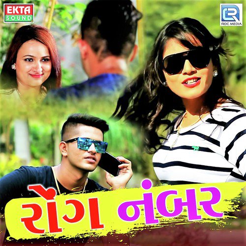 Wrong Number - Dev Pagli