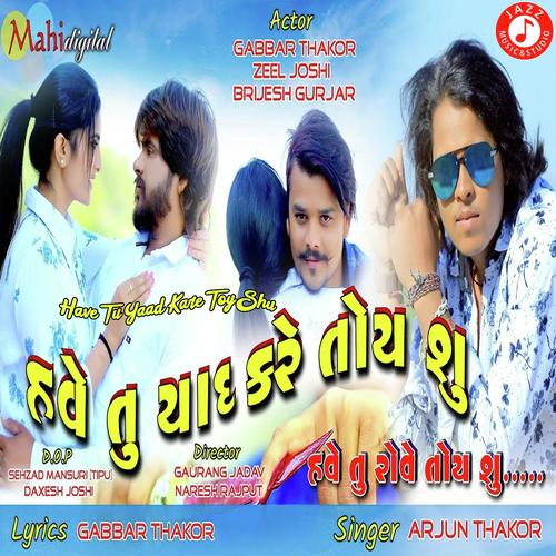 Have Tu Yaad Kare Toy Shu - Arjun Thakor