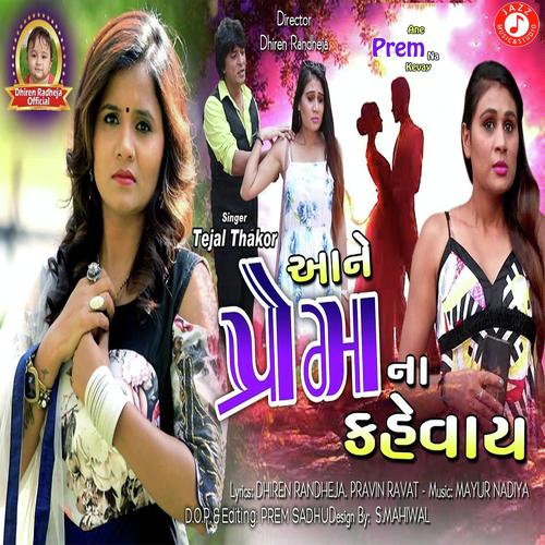 Ane Prem Na Kevay - Arjun Thakor