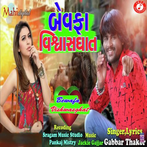 Bewafa Vishwasghat - Jignesh Kaviraj