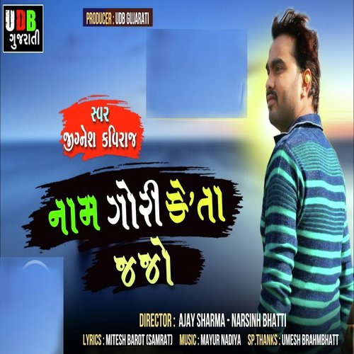 Naam Gori Keta Jajo - Jignesh Kaviraj