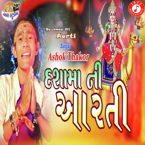 Dashmaa Ni Aarti - Payal Shah
