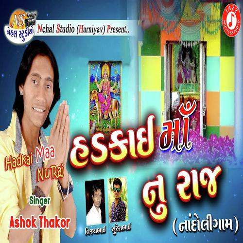 Hadkai Maa Nu Raj - Payal Shah