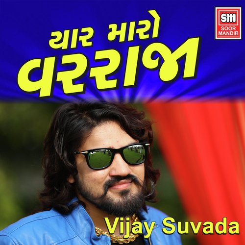 Yaar Maro Var Raja - Dhaval Barot