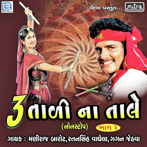 3 Tali Na Tale Nonstop Part 2 - Maniraj Barot, Ratansinh Vaghela, Gagan Jethva