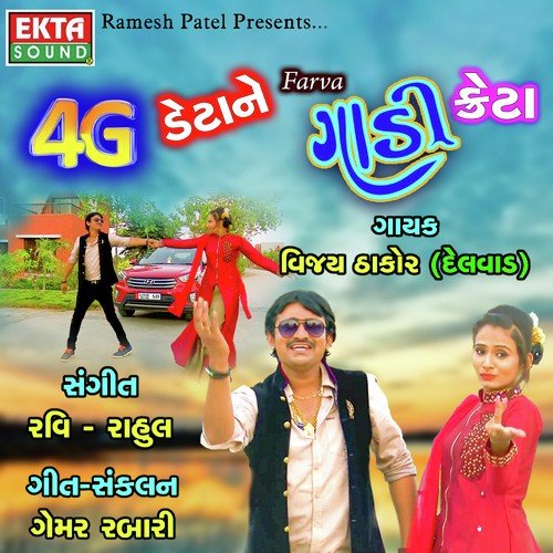 4G Datane Farva Gadi Creta - Vijay Thakor