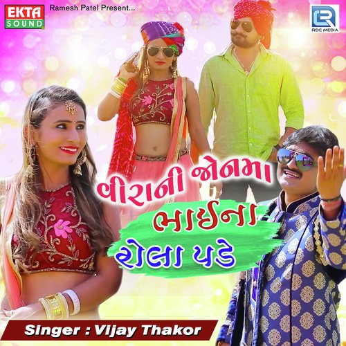 Veerani Jonma Bhai Na Pade Rola - Vijay Thakor