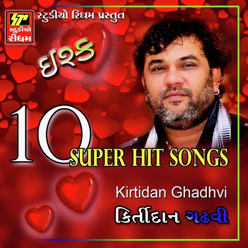 Kabhi Pyase Ko Pani Pilaya - Kirtidan Gadhvi