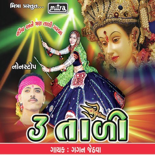 3 Tali Part 02 - Gagan Jethva