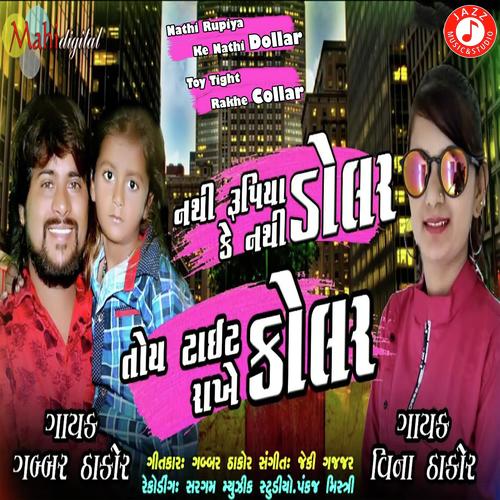 Nathi Rupiya Ke Nathi DollarToy Tight Rakhe Collar - Arjun Thakor, Vina Thakor, Vina Thakor