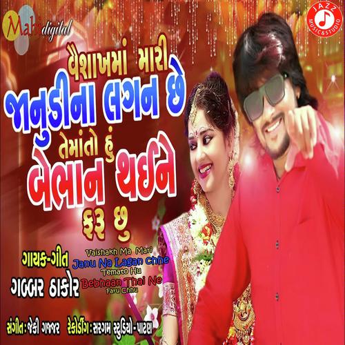Vaishakh Ma Mari Janu Na Lagan - Arjun Thakor, Vina Thakor, Vina Thakor