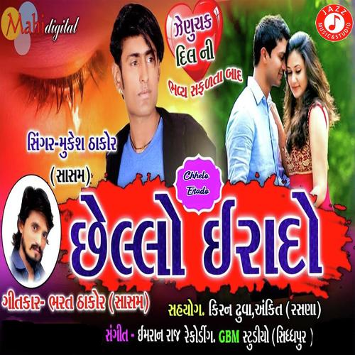 Chhelo Erado - Arjun Thakor