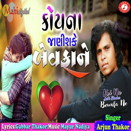Koi Na Jani Shake Bewafa Ne - Arjun Thakor