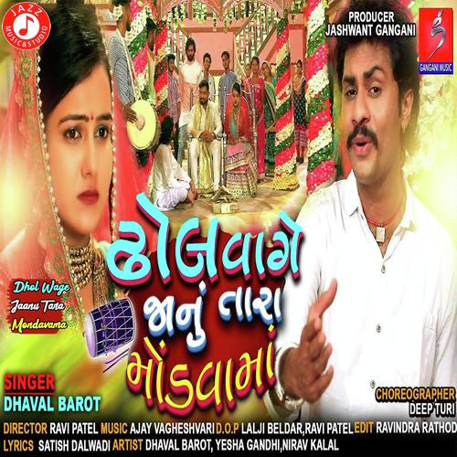 Dhol Wage Jaanu Tara Mondavama - Mahesh Tahkor