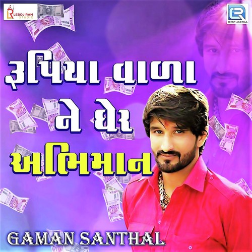 Rupiyavada Ne Gher Abhiman - Gaman Santhal