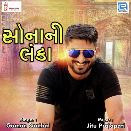 Sona Ni Lanka - Gaman Santhal