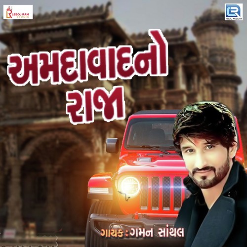Amdavad No Raja - Gaman Santhal