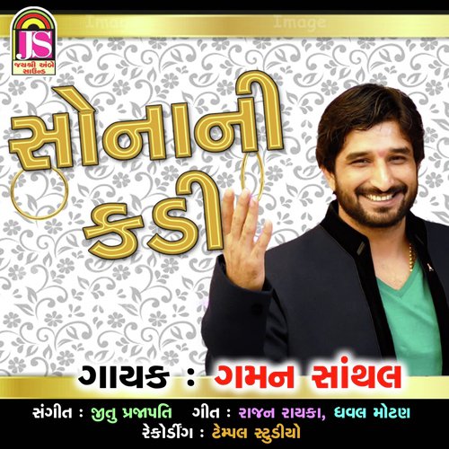 Sona Ni Kadi - Gaman Santhal