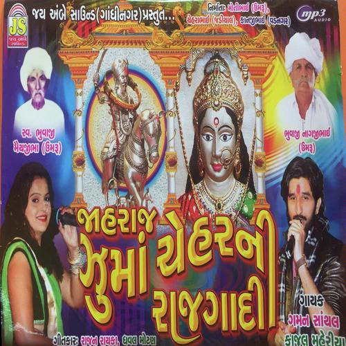 Raaj Darbari Raaj Nagari - Gaman Santhal, Kajal Meriya, Kajal Meriya