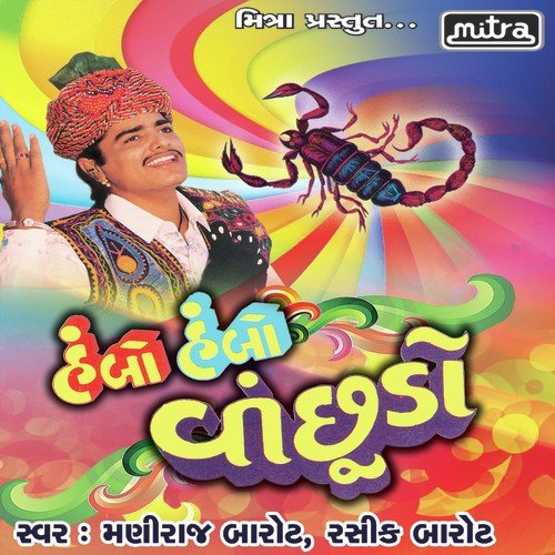 Jatvada Ni Jabli - Maniraj Barot