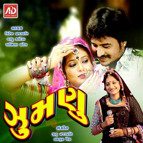 Khakhra Heth Khabochiyu - Vadhu Kaloti, Viren Prajapati, Abhita Patel