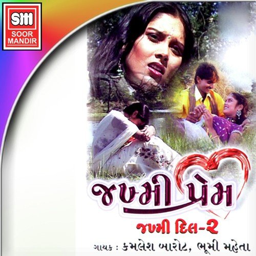 Rupli O Rupli - Kamlesh Barot, Bhumi Maheta