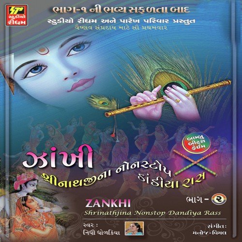 Jayshri Krushna Kahevani Mane - Nidhi Dhodkiya, Korash