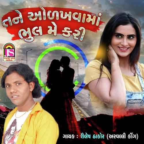 Tane Odakhvama Bhul Me Kari - Radhe Prajapati