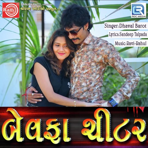 Bewafa Cheater - Radhe Prajapati