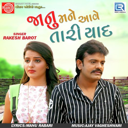 Vanama Chandaliyo Ugyo - Radhe Prajapati