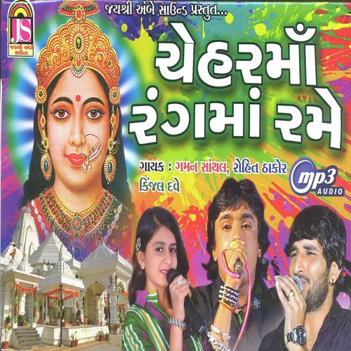 Mavtar Made To Chehar Madi Jeva - Dhruvi Sukhadiya, Darshan Sukhadiya, Dhruvi Sukhadiya
