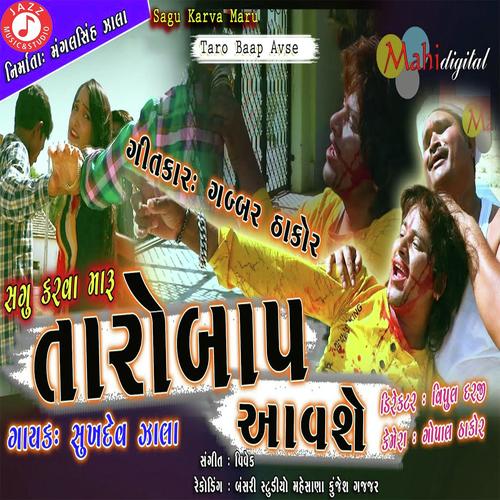 Sagu Karva Maru Taro Baap Avse - Vikram Abluva