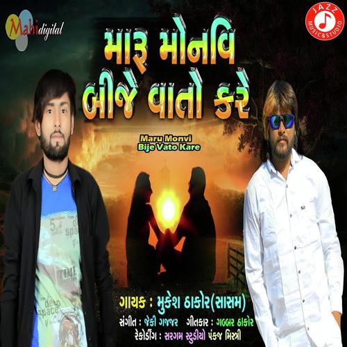 Maru Monvi Bije Vato Kare - Vikram Abluva