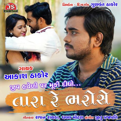 Jiv Hatheli Par Muki Didho Tara Re Bharose - Umesh Barot