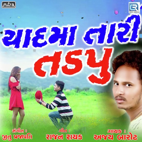 Yaad Ma Tari Tadpu - Ajay Barot