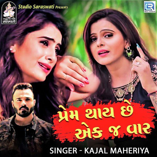 Prem Thai Chhe Ekj Vaar - Jignesh Kaviraj, Kamlesh Barot