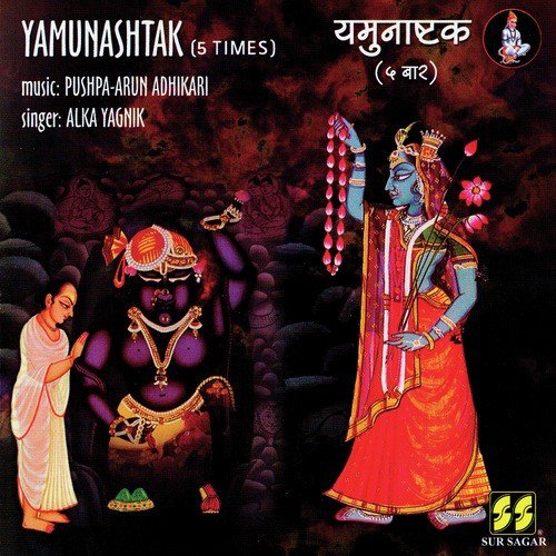 Yamunashtak 3 - Alka Yagnik
