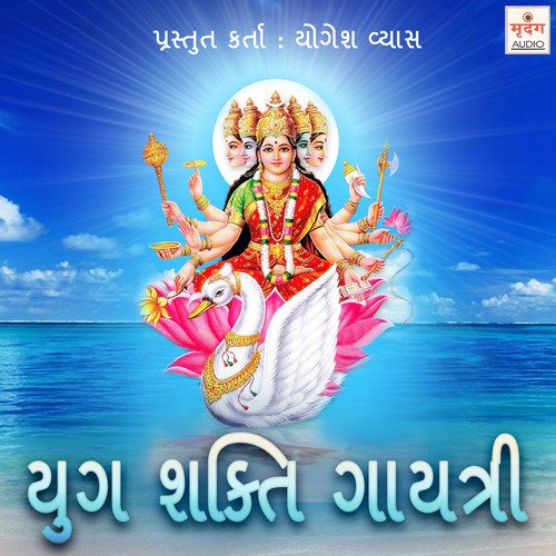 Yug Shakti Gaytri 1 - Achal Mehta, Bhikhudan Gadhvi, Darshna Gandhi