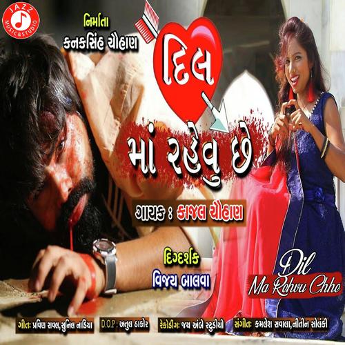 Dil Ma Rehvu Chhe - Sanjaysinh Chauhan