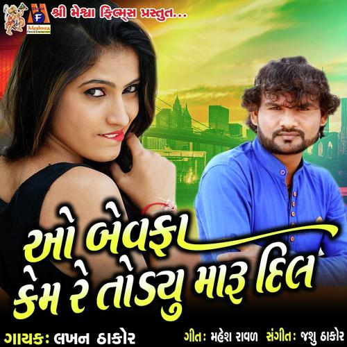O Bewfa Kem Re Todyu Maru Dil - Sanjaysinh Chauhan