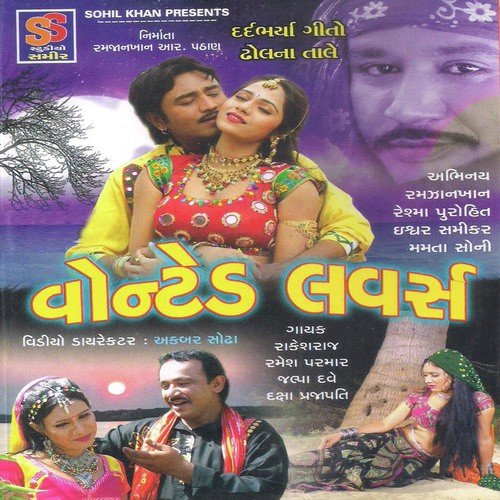 Jo Bewafa Sajan - Rakeshraj, Ramesh, Jalpa Dave, Daksha Prajapati