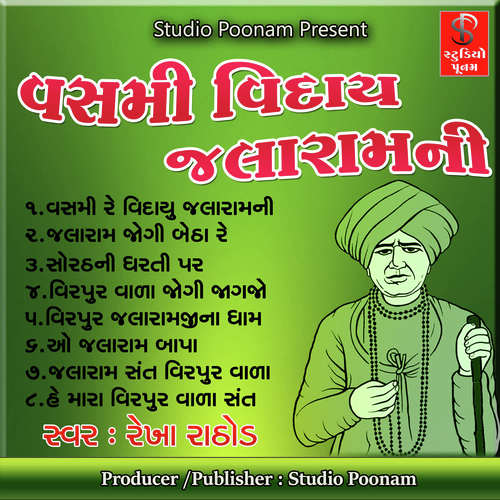 O Jalarambapa - Rekha Rathod