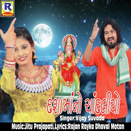 Dashamano Chandoliyo - Vijay Suvada