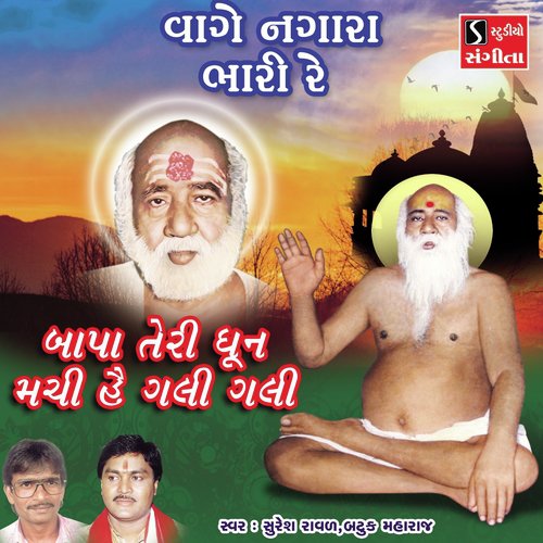 Vage Nagara Bhari Re - Suresh Raval, Batuk Maharaj