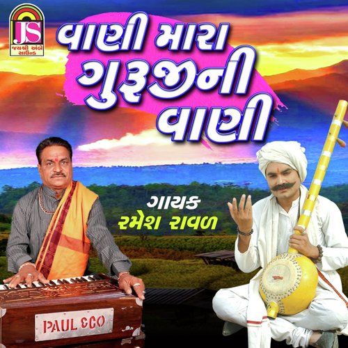 Vani Mara Gurujini Vani - Ramesh Raval
