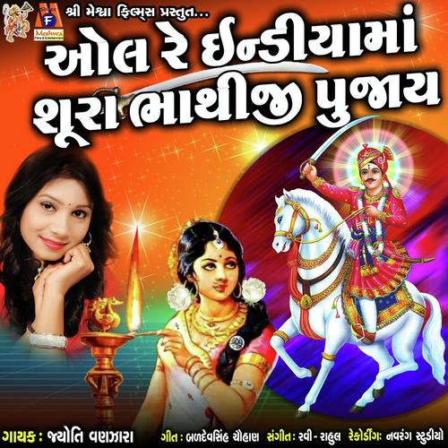 All Re India Ma Shura Bhathiji Pujay - Jyoti Vanjara